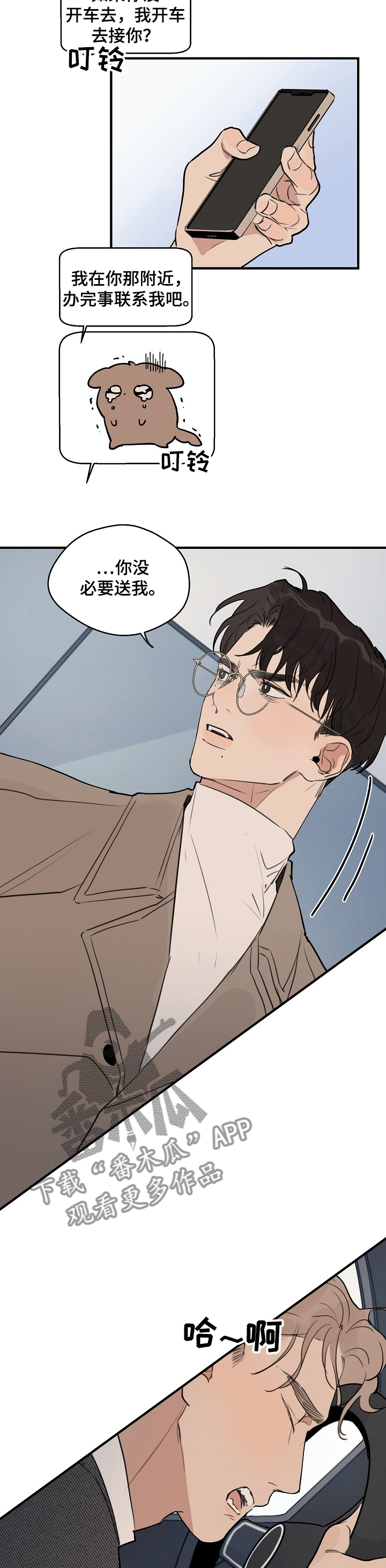 时尚跑步帽子秋冬漫画,第64章：【第二季】我先走了1图