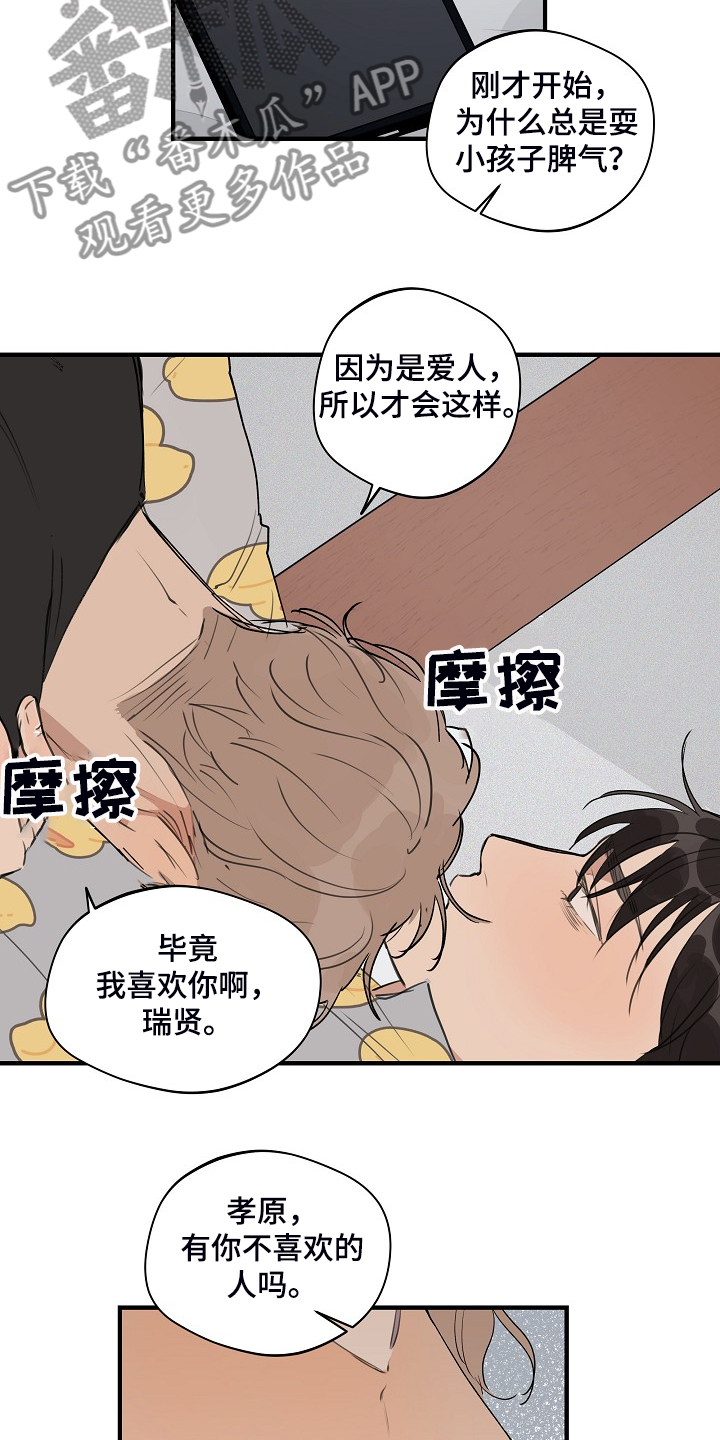 时尚跑车照片漫画,第80章：【第二季】是不是太惯着他2图
