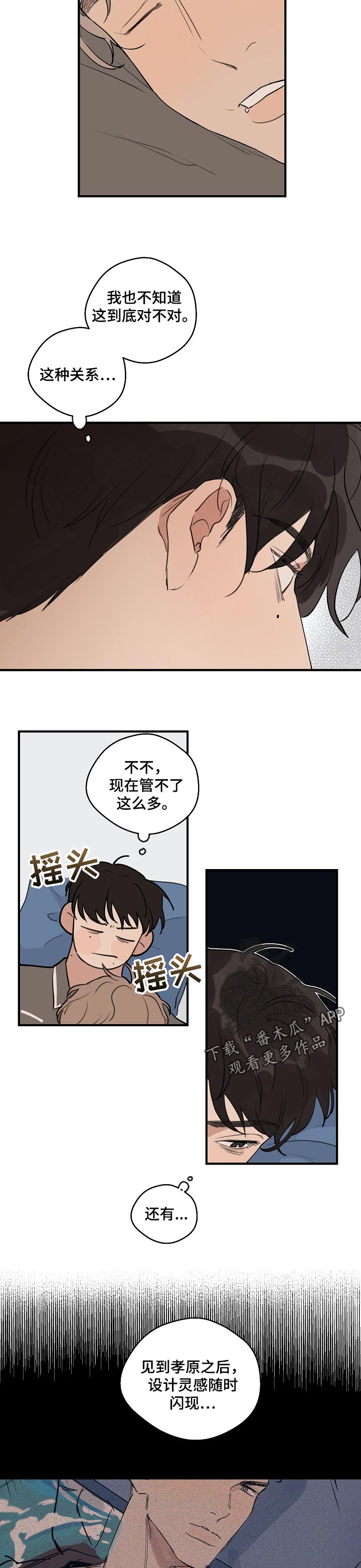时尚跑步帽子秋冬漫画,第60章：【第二季】不属于我1图