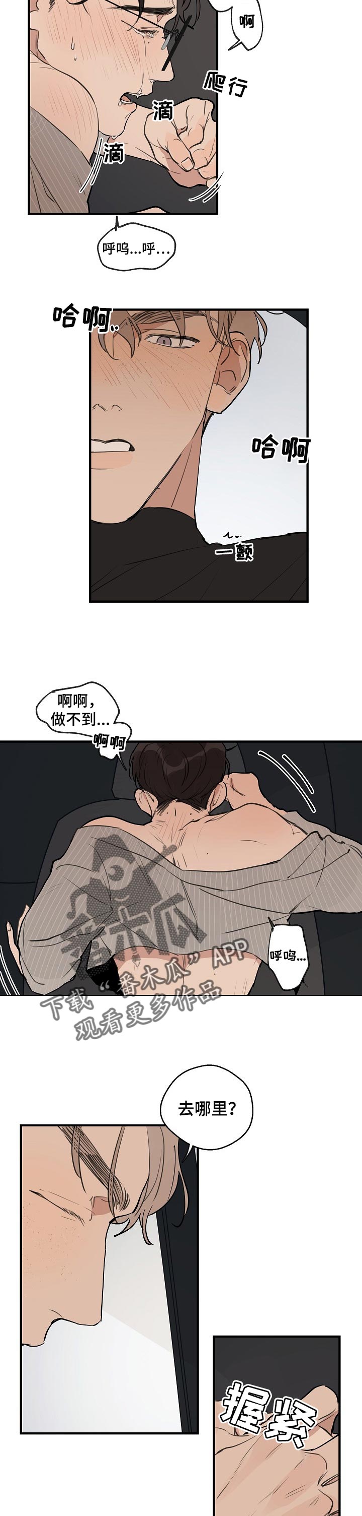 时尚跑车照片漫画,第58章：【第二季】你抱住我1图