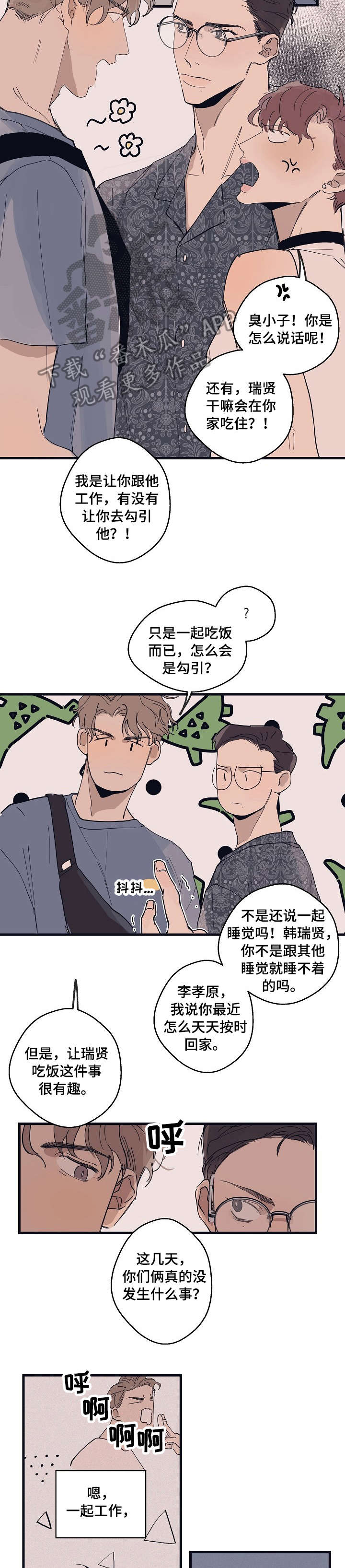 时尚跑车照片漫画,第10章：想歪2图