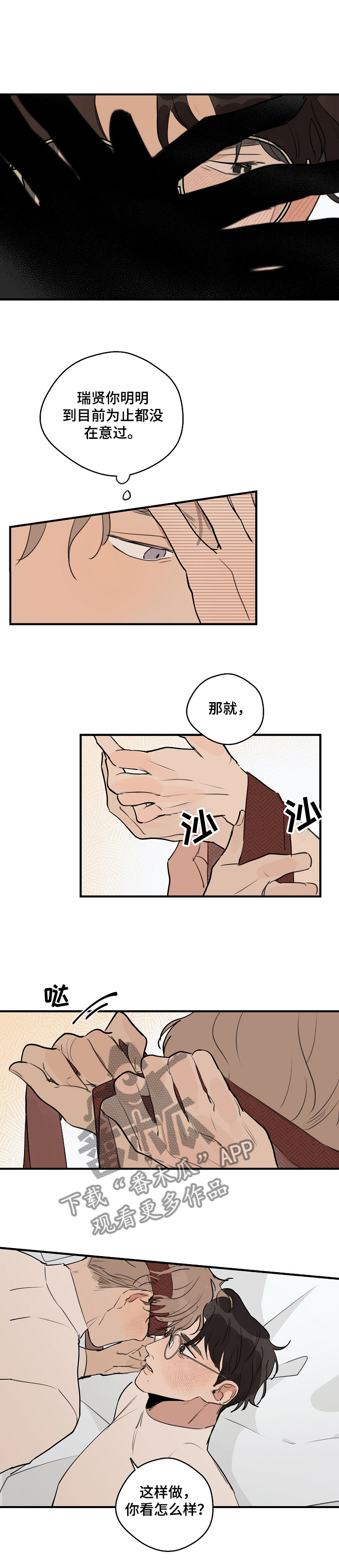 时尚跑车照片漫画,第67章：【第二季】蒙眼2图