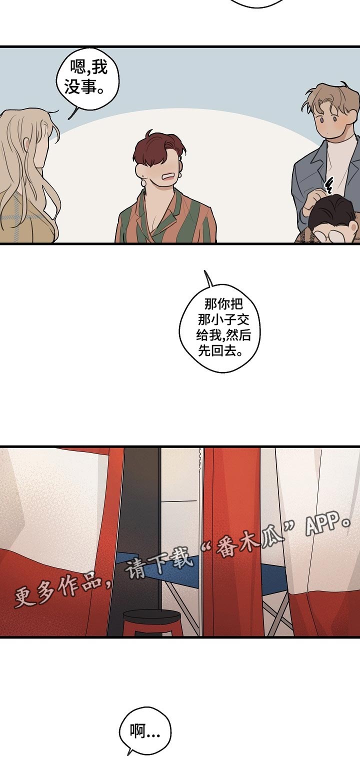 时尚跑车照片漫画,第34章：【第二季】托付醉汉1图