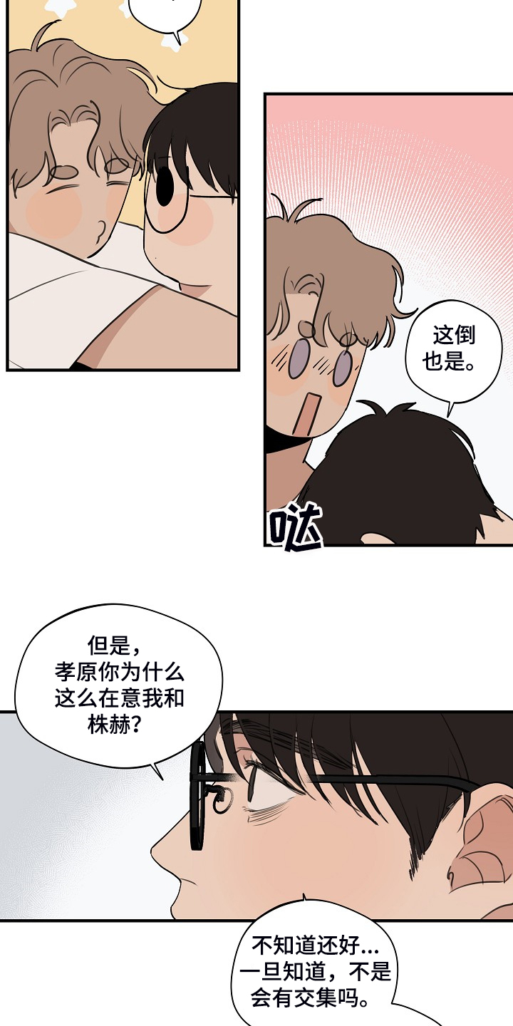 时尚跑车照片漫画,第87章：【第二季】差不多就行了2图