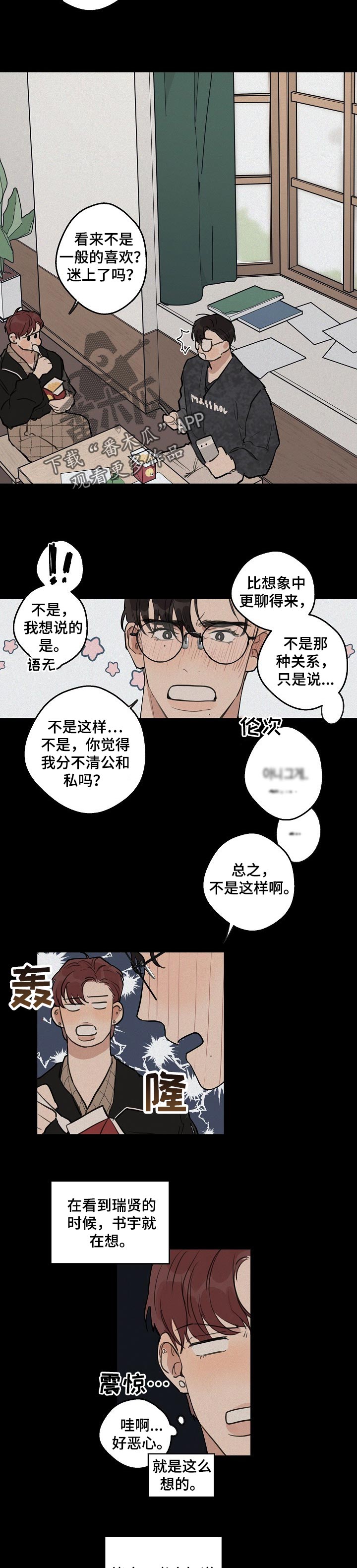 时尚跑步帽子秋冬漫画,第42章：【第二季】后悔1图