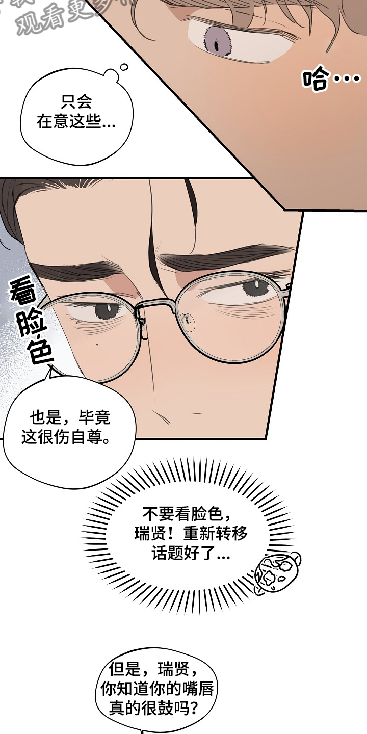 时尚跑步裤女宽松漫画,第76章：【第二季】不管了2图