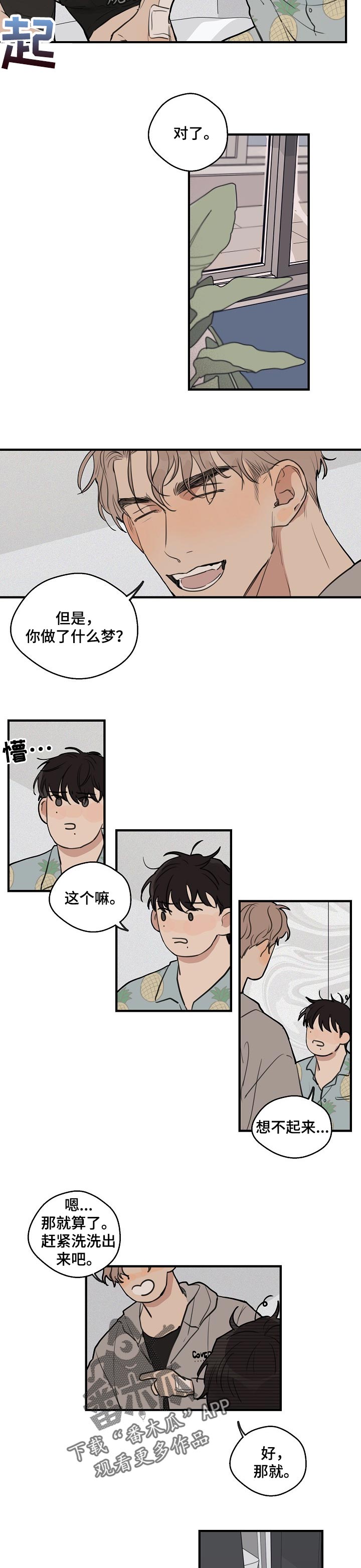 时尚跑车照片漫画,第43章：【第二季】梦话1图