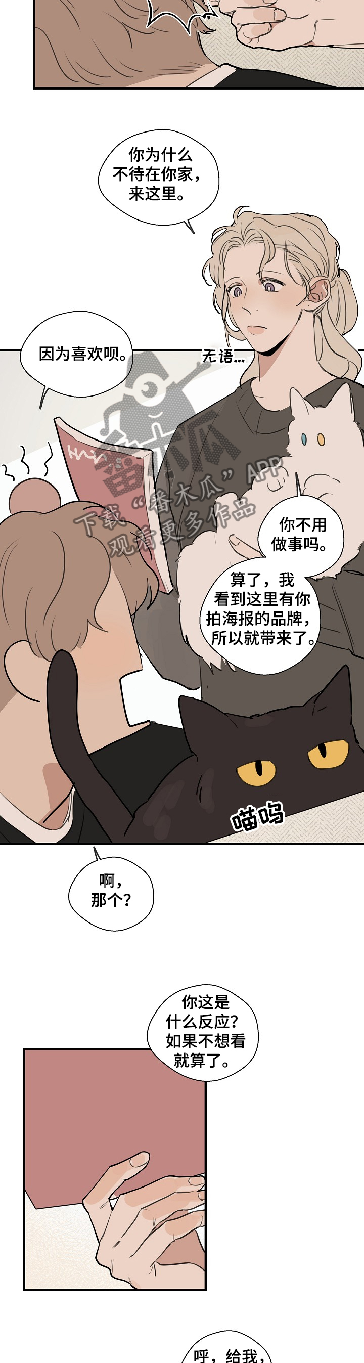 时尚跑车照片漫画,第69章：【第二季】新的道具2图