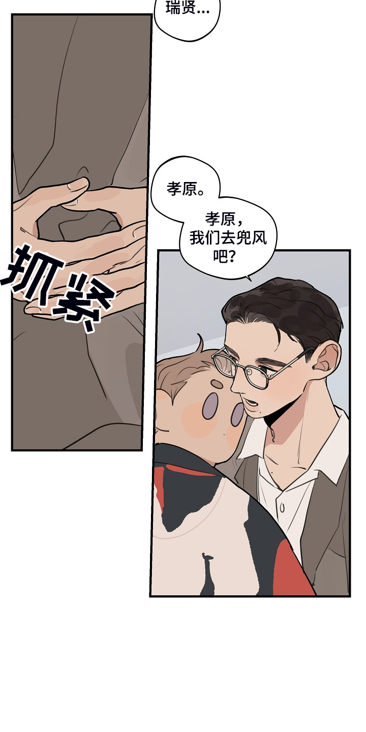 时尚跑步帽子秋冬漫画,第98章：【第二季】害怕太依赖1图