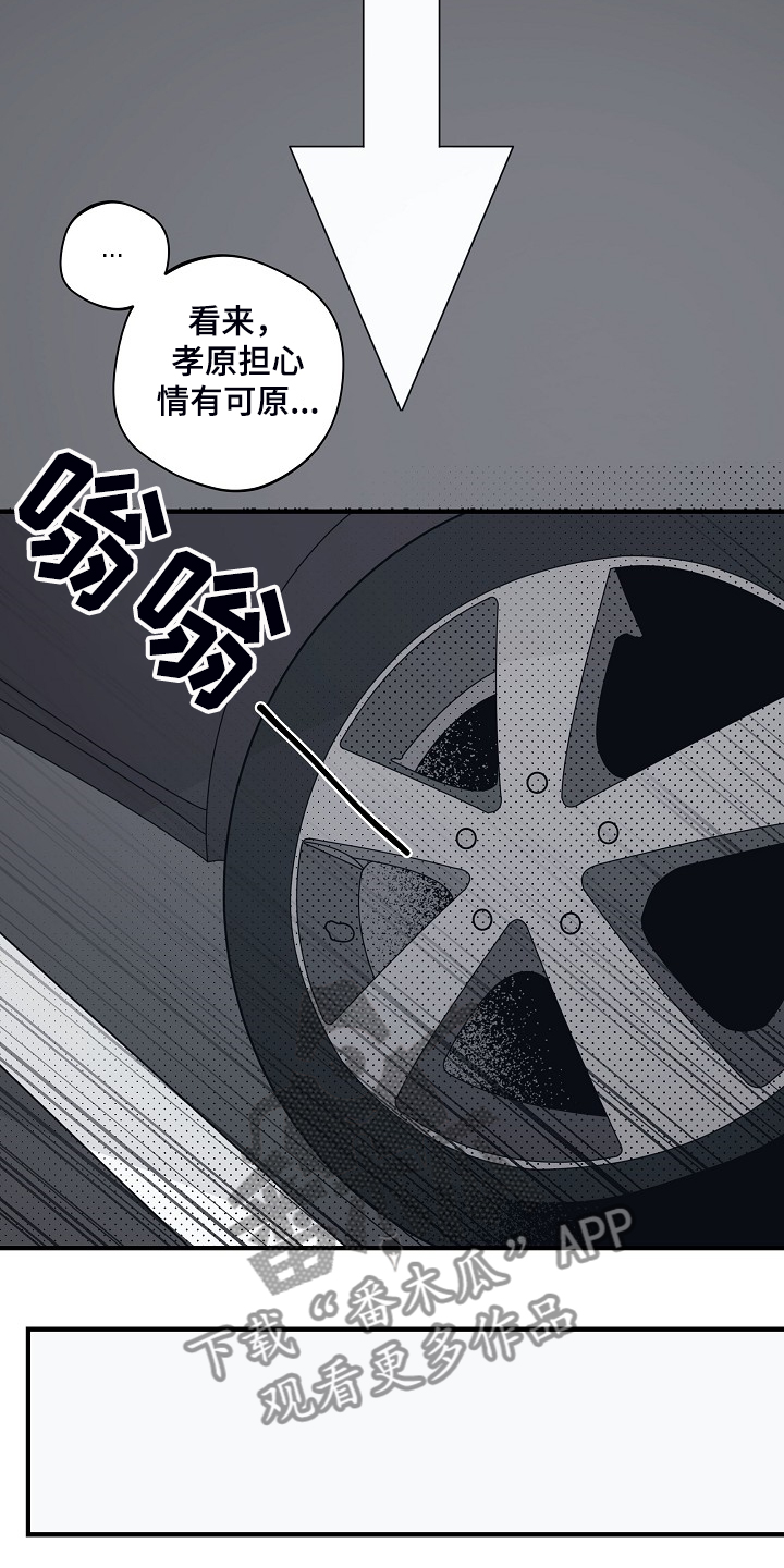 时尚跑车照片漫画,第91章：【第二季】开车小心点1图