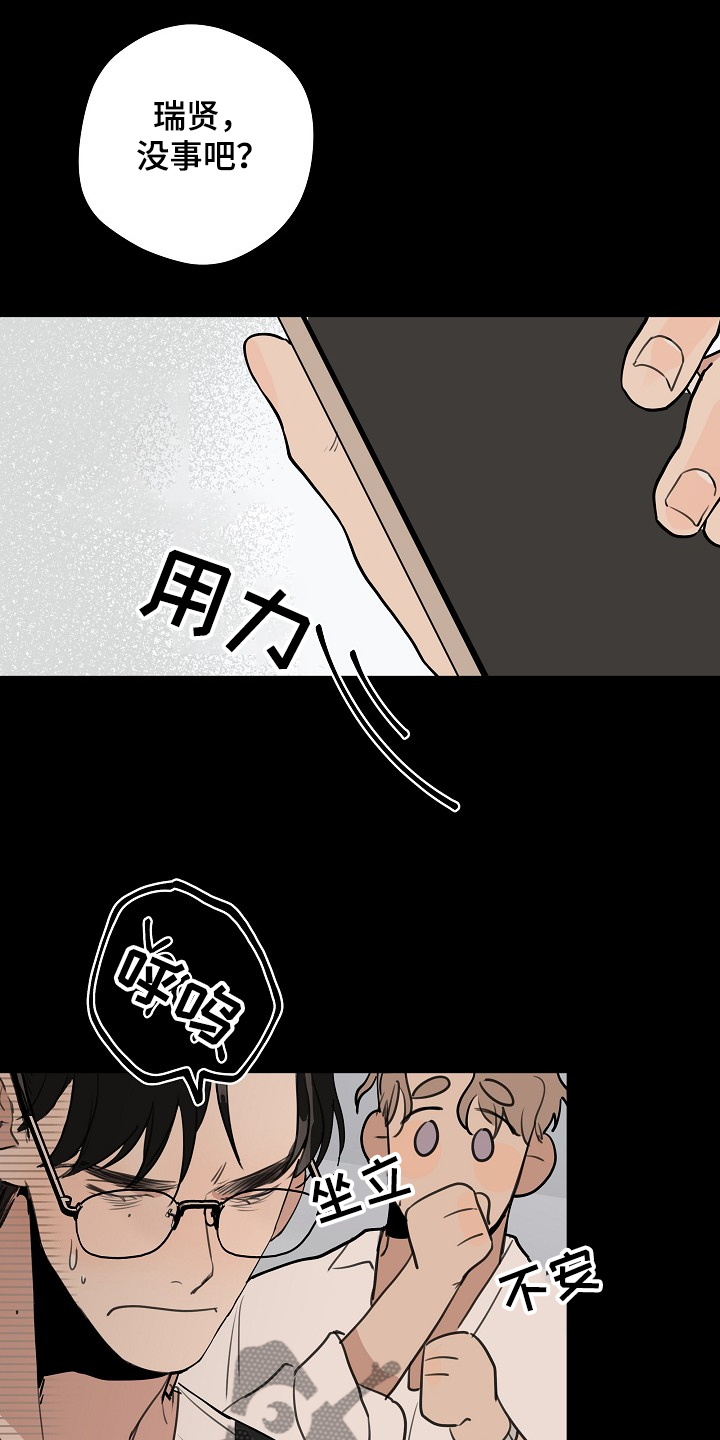 时尚跑步帽子秋冬漫画,第70章：【第二季】冷静点2图