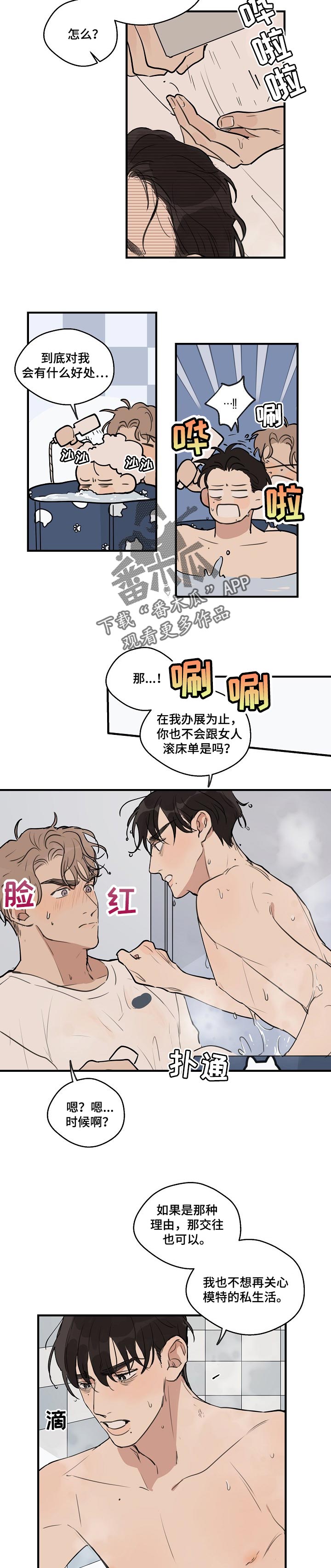 时尚跑车照片漫画,第59章：【第二季】多多关照2图