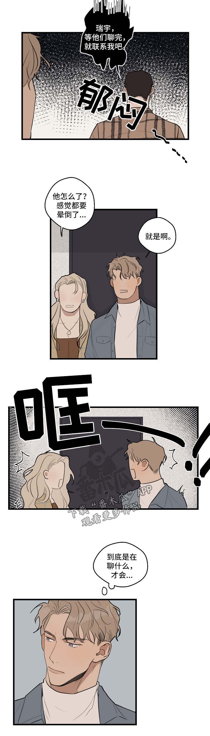 时尚跑车照片漫画,第32章：失礼了2图
