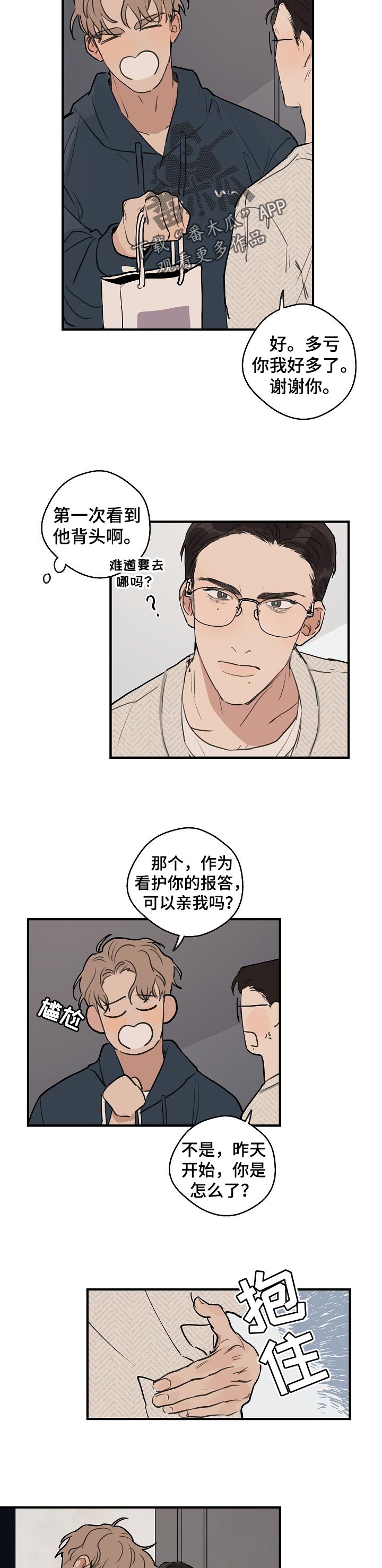 时尚跑车照片漫画,第53章：【第二季】报答2图
