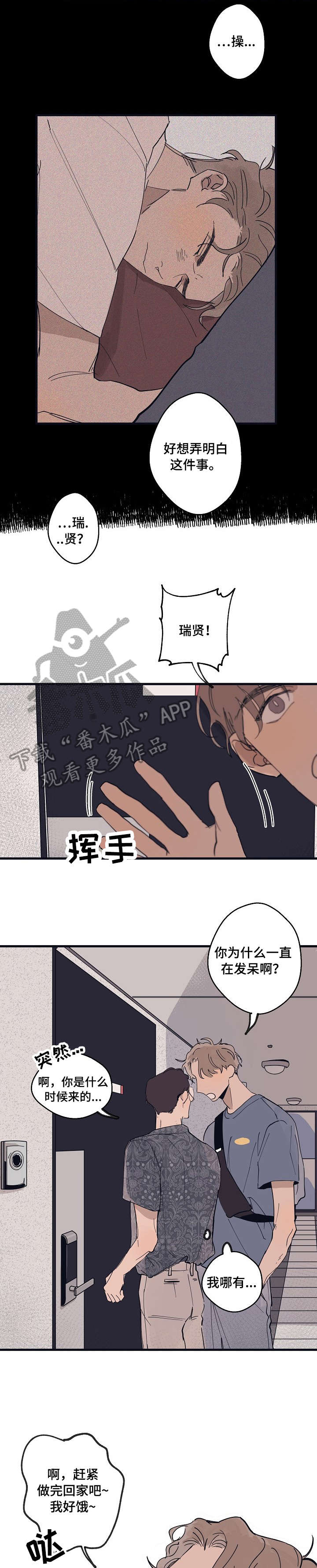 时尚跑车照片漫画,第10章：想歪2图
