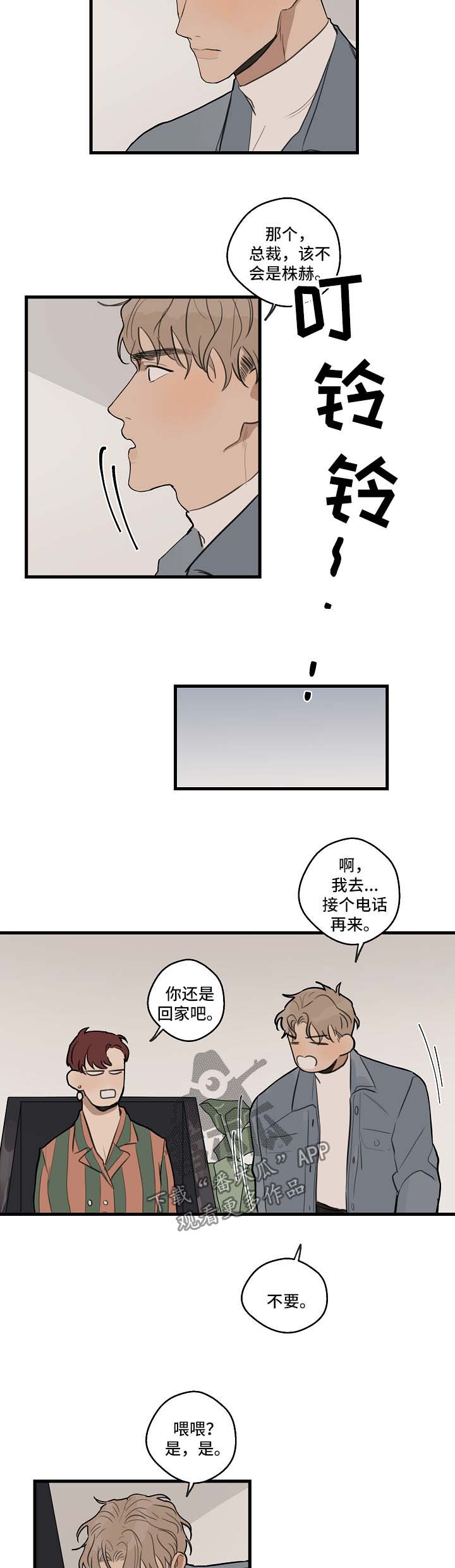 时尚跑道漫画,第30章：喜欢黑发1图
