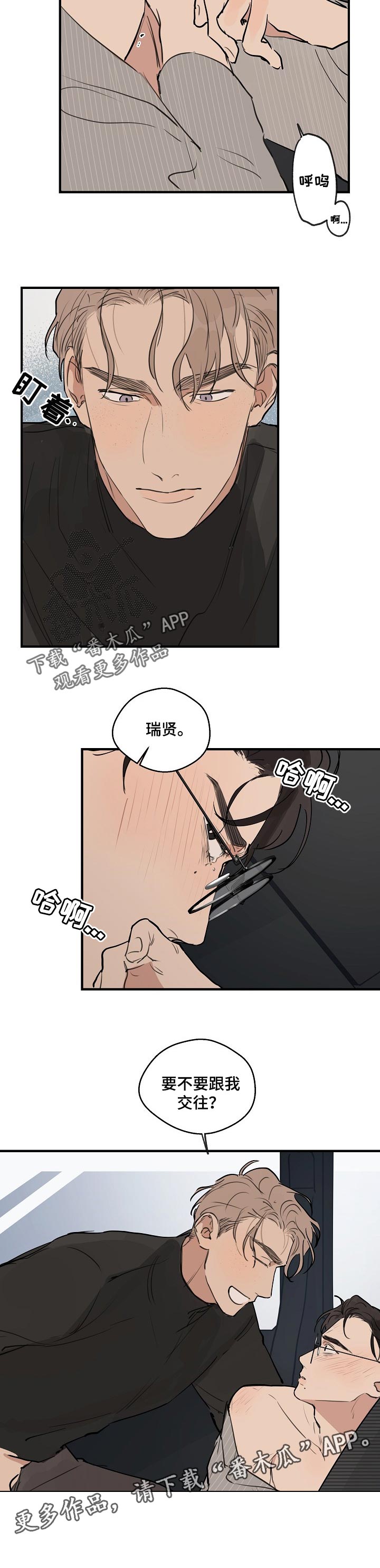 时尚跑步裤女宽松漫画,第57章：【第二季】要不要交往1图