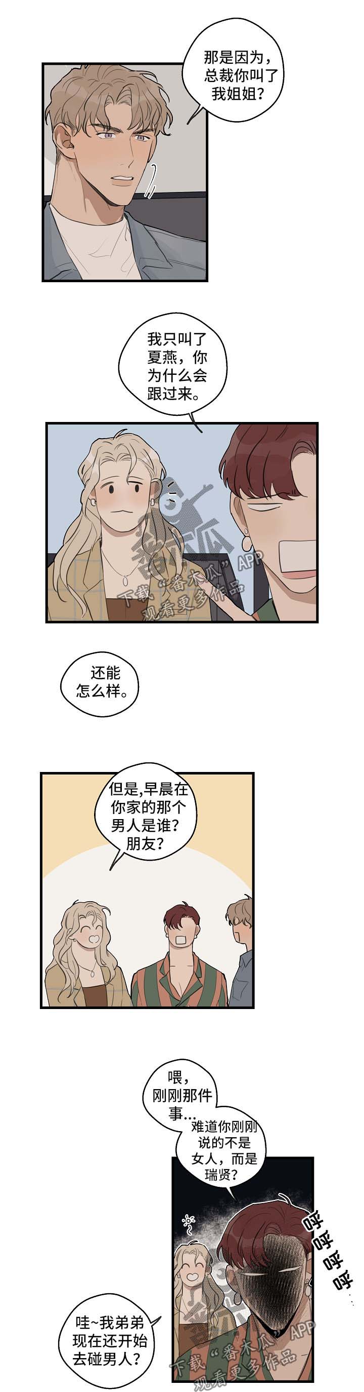 时尚跑车照片漫画,第29章：合作1图