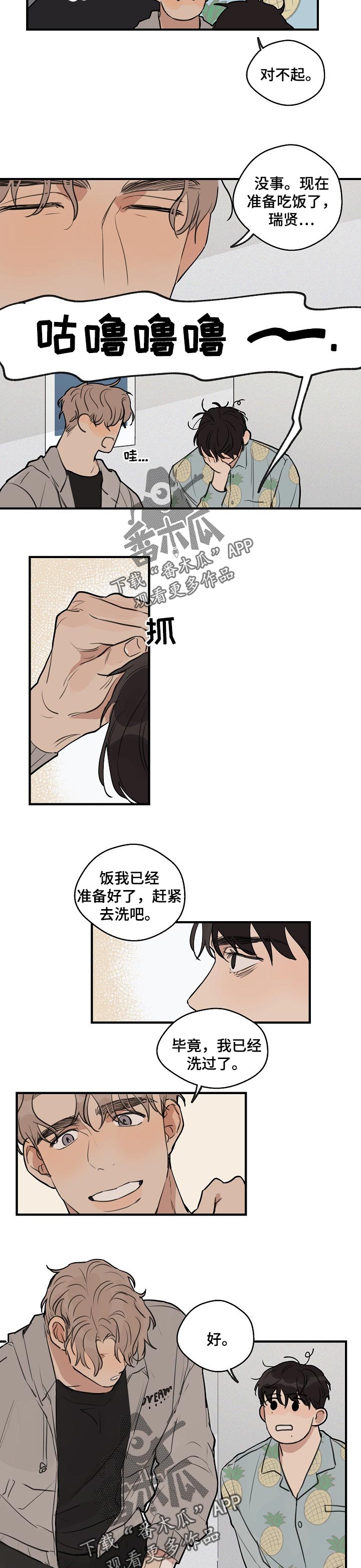 时尚跑车照片漫画,第43章：【第二季】梦话2图