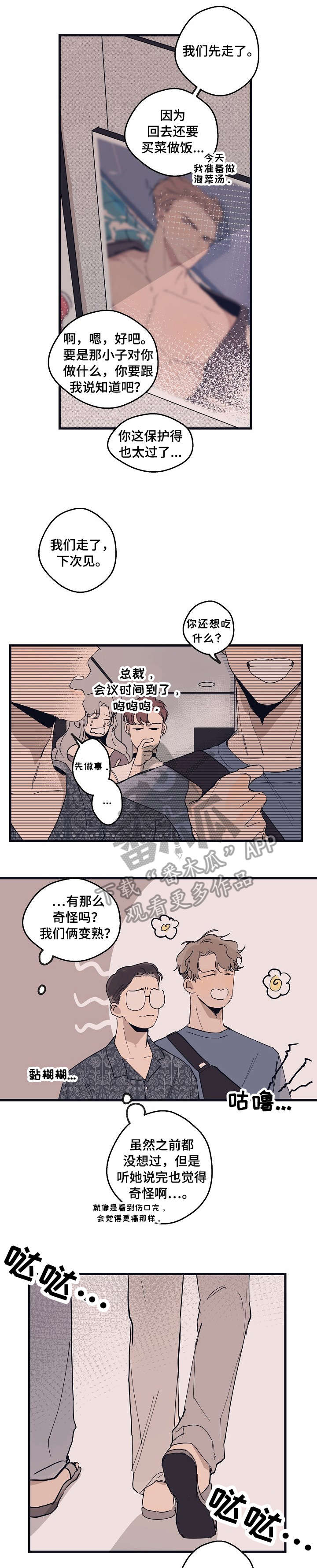 时尚跑车照片漫画,第10章：想歪2图