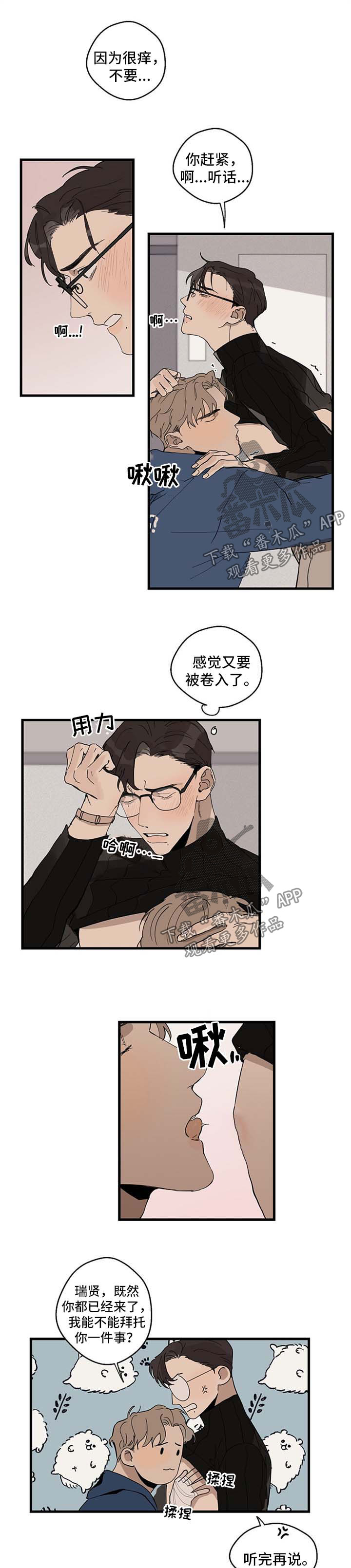 时尚跑道漫画,第24章：帮忙2图