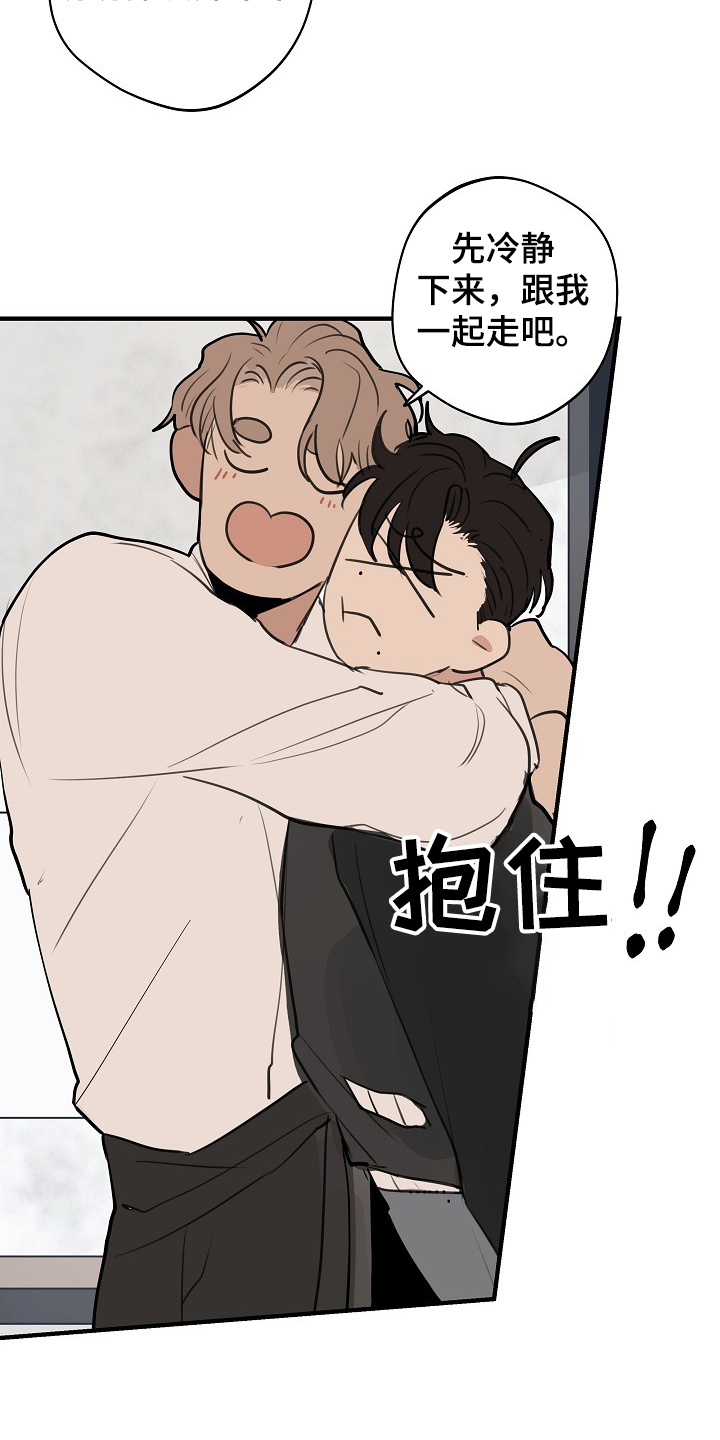时尚跑步帽子秋冬漫画,第70章：【第二季】冷静点1图