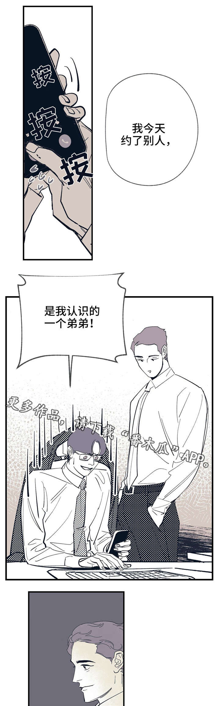 无处放置漫画,第9章：领带2图