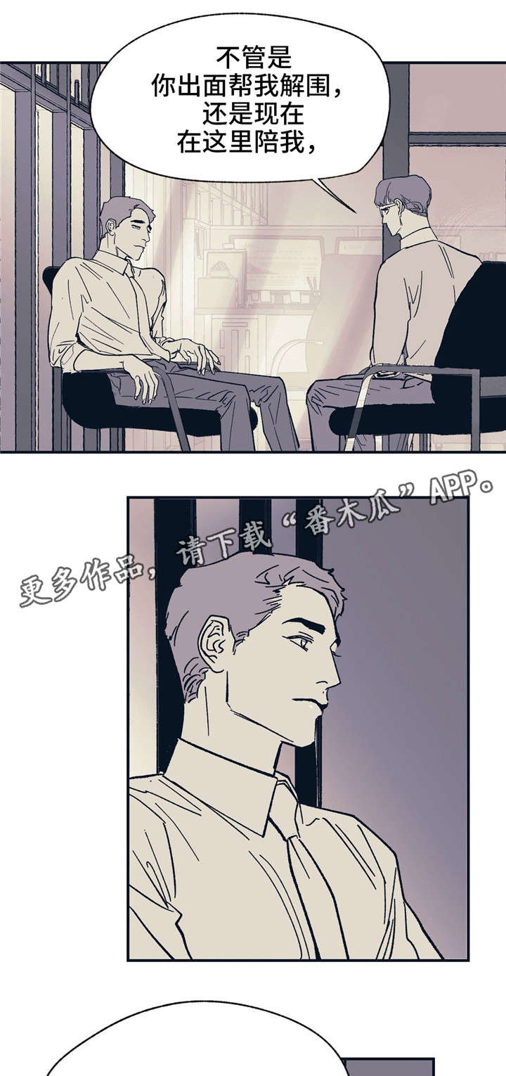 无处放置漫画,第33章：可笑吗？2图