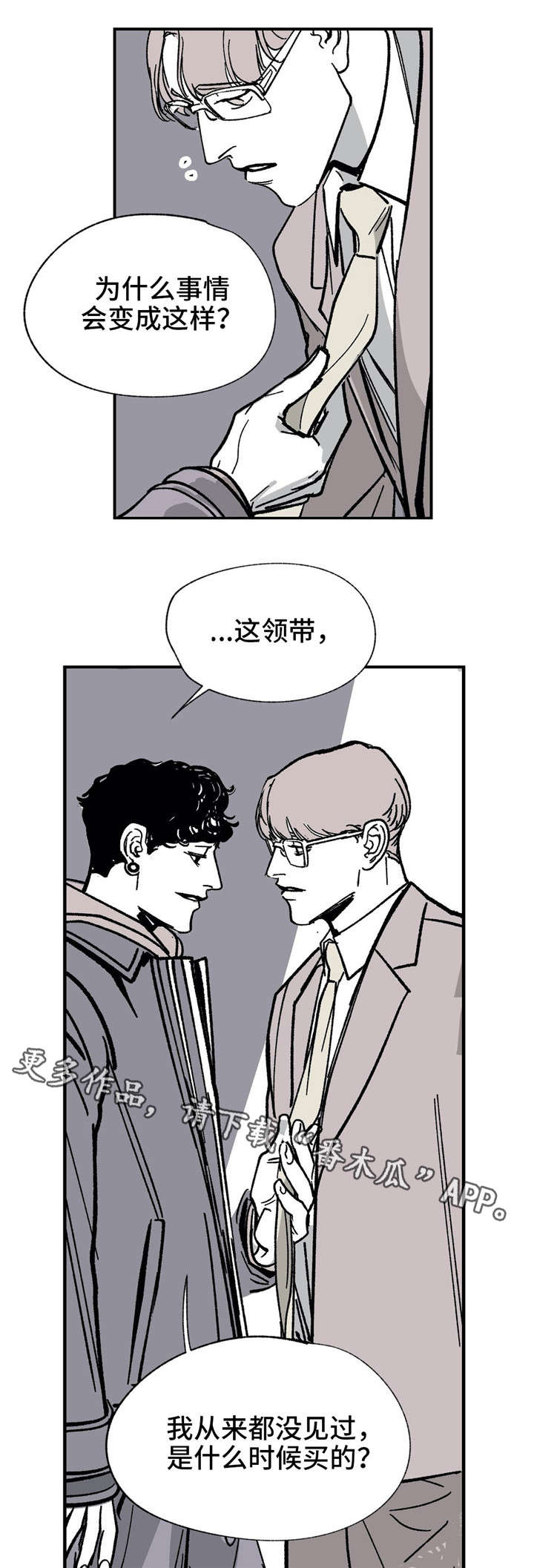 无处放置漫画,第26章：他是谁2图