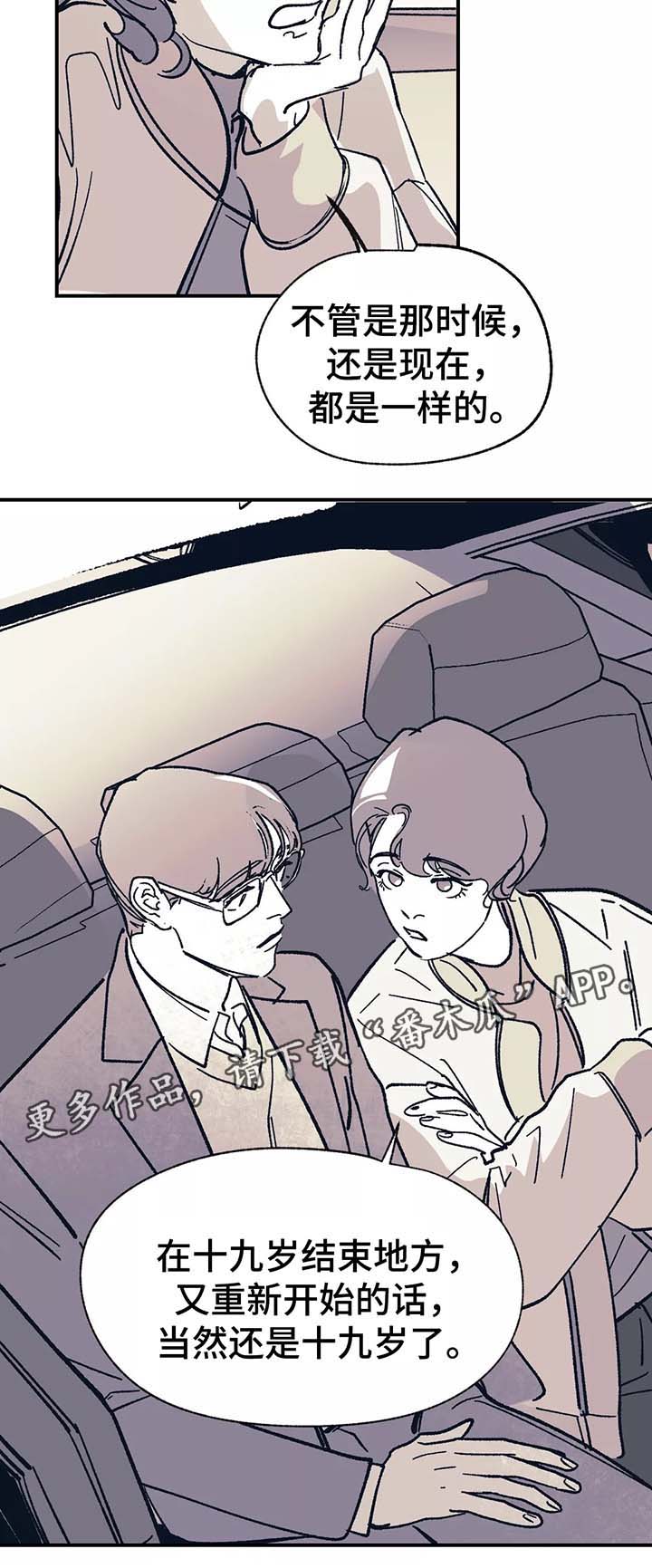 无处放置漫画,第40章：去见他2图