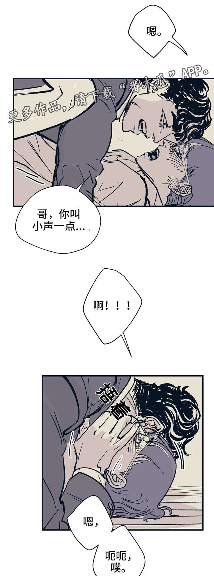 无处放置漫画,第20章：前进的路1图