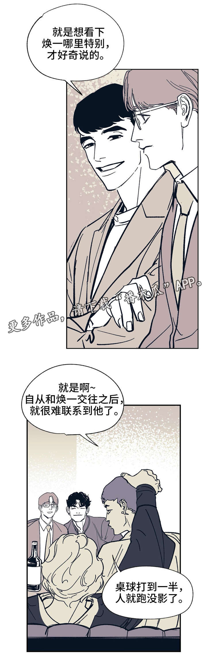 无处放置漫画,第29章：因为我爱你1图
