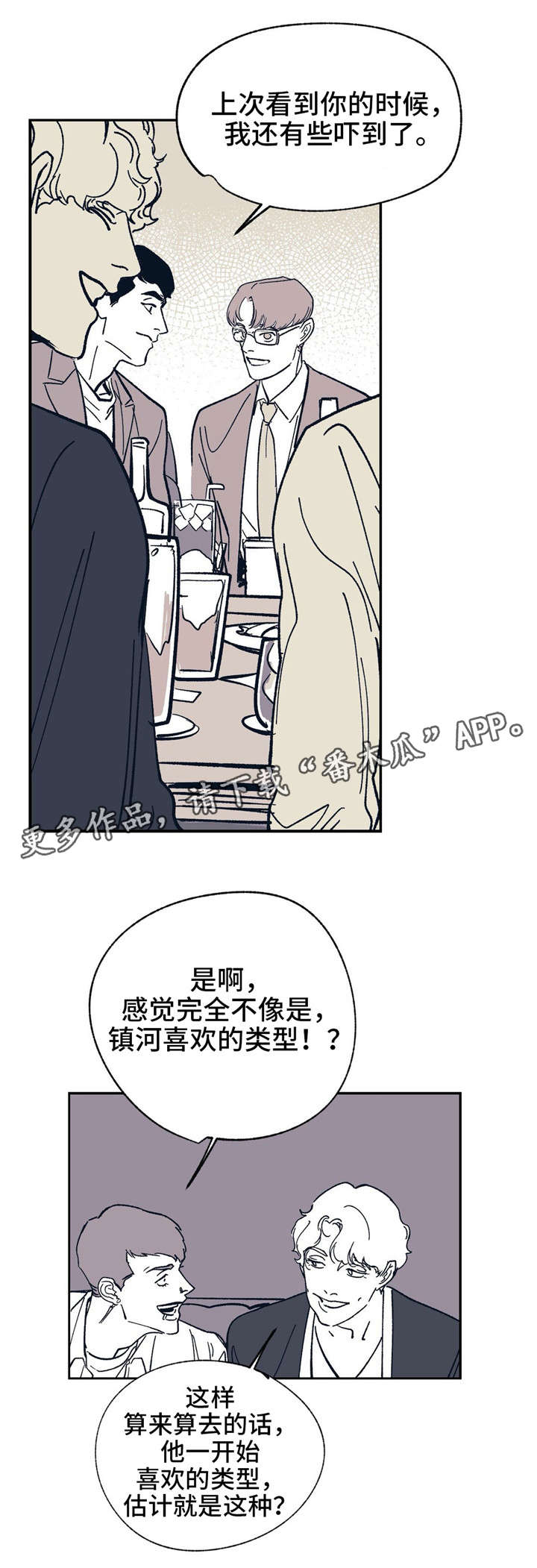 无处放置漫画,第29章：因为我爱你1图