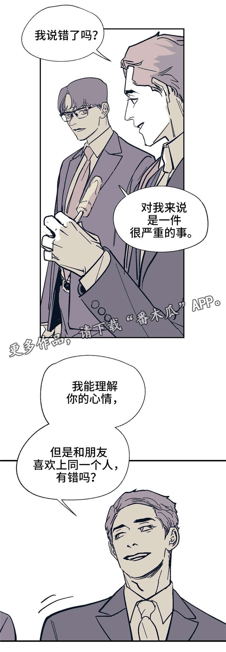无处放置漫画,第24章：有错吗？2图