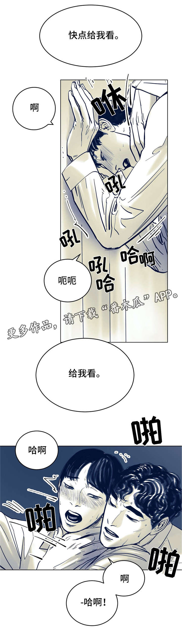 无处放置漫画,第7章：不是故意2图