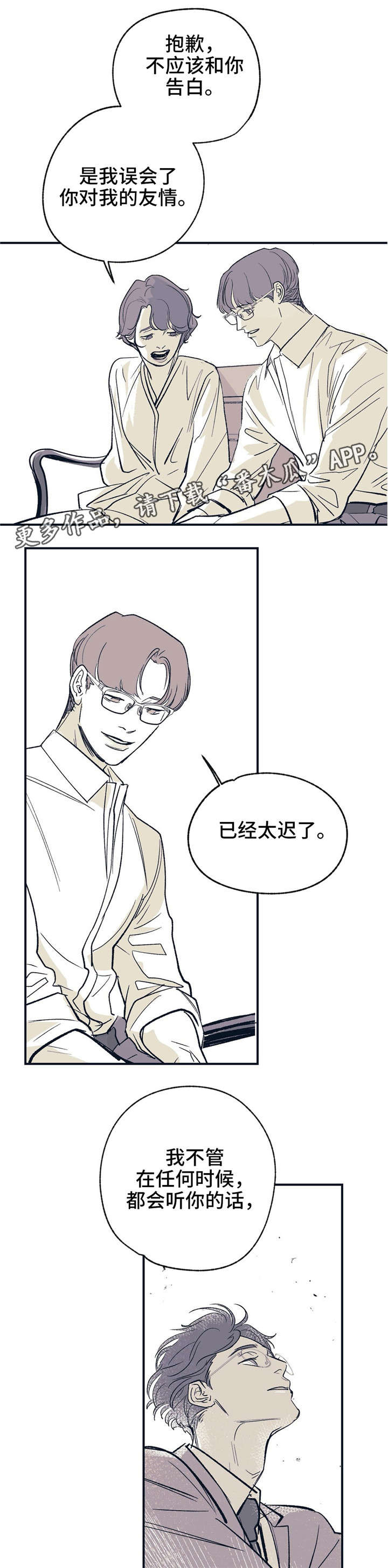 无处放置漫画,第18章：不是你的错2图