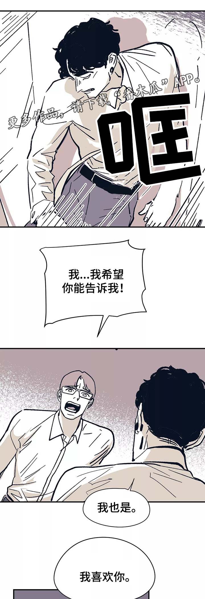 无处放置漫画,第44章：我喜欢你2图