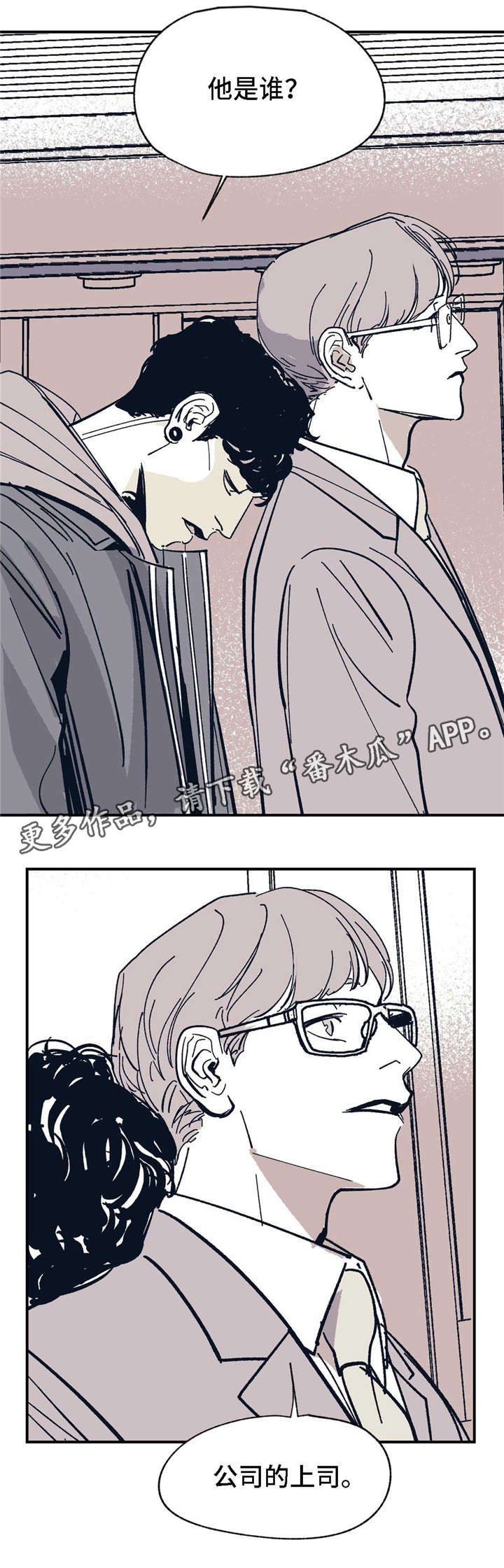 无处放置漫画,第26章：他是谁2图