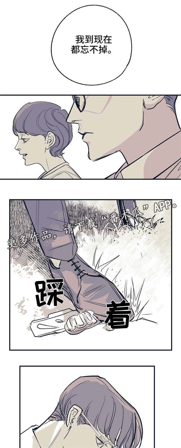 无处放置漫画,第18章：不是你的错2图