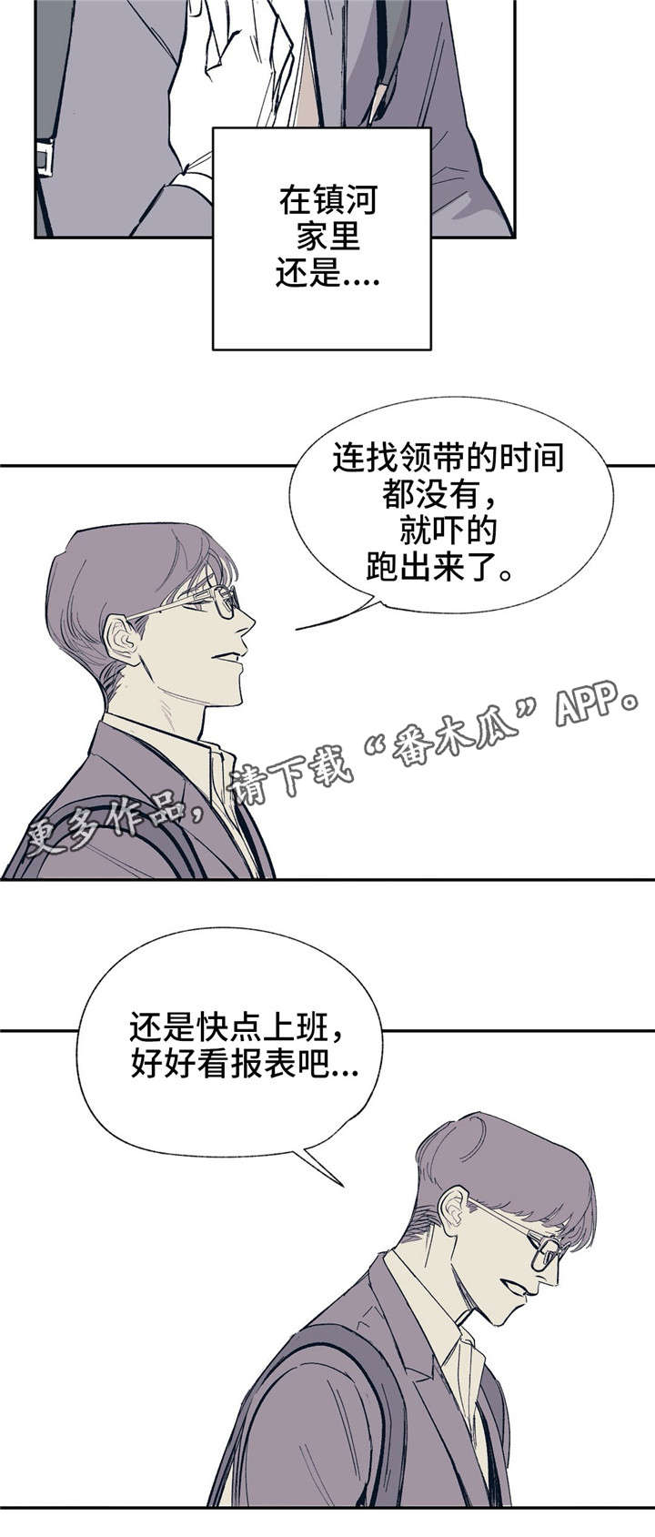 无处放置漫画,第21章：你的照顾2图