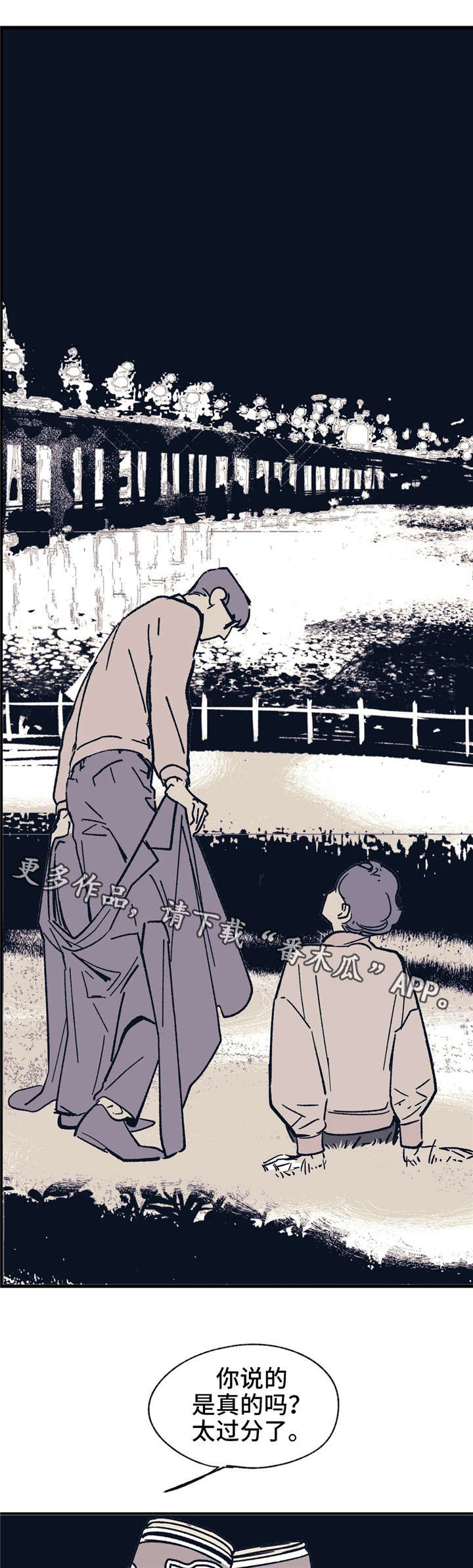 无处放置漫画,第38章：你说得对2图