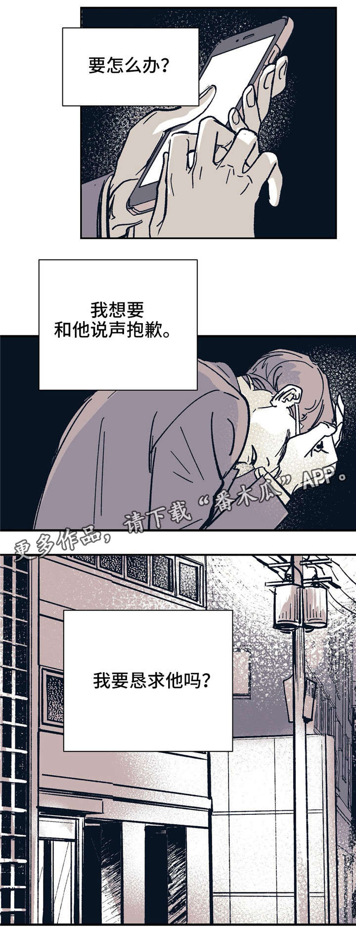 无处放置漫画,第27章：恳求吗2图