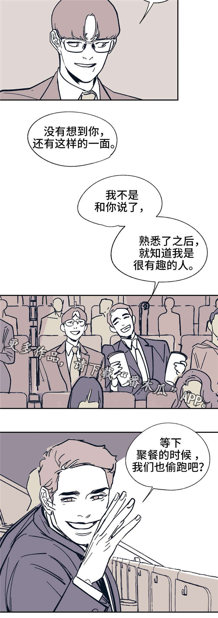无处放置漫画,第24章：有错吗？1图