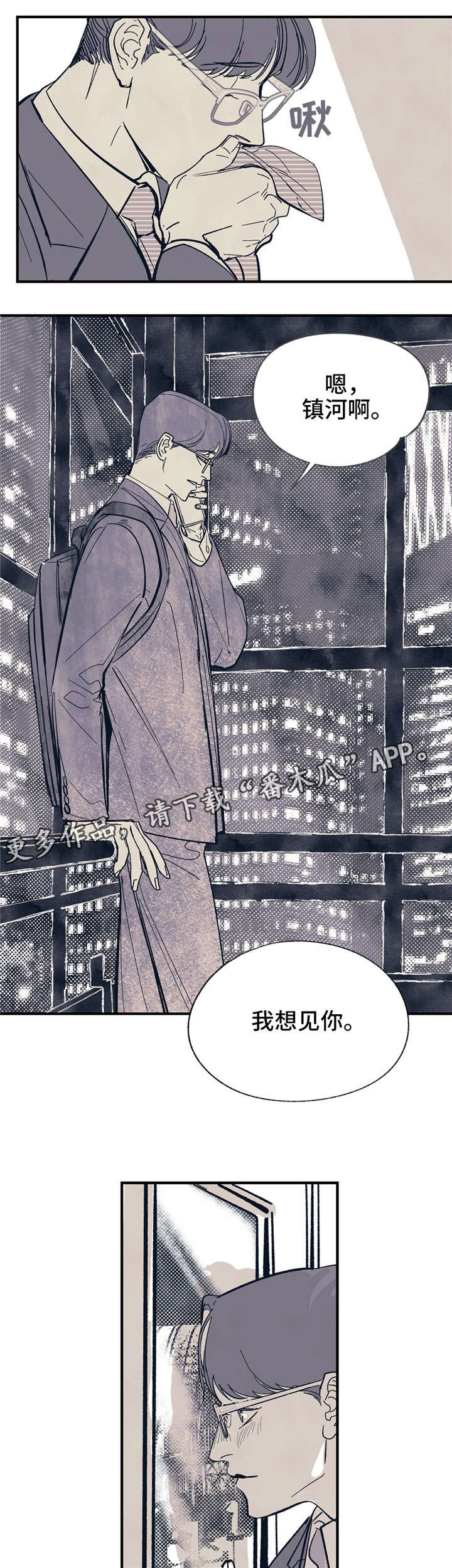 无处放置漫画,第9章：领带1图