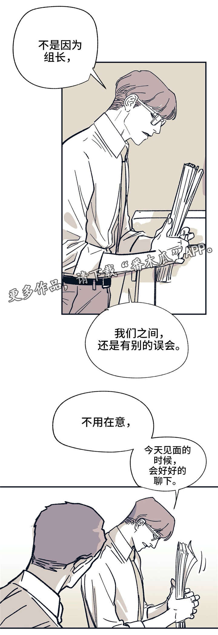 无处放置漫画,第28章：我相信你2图