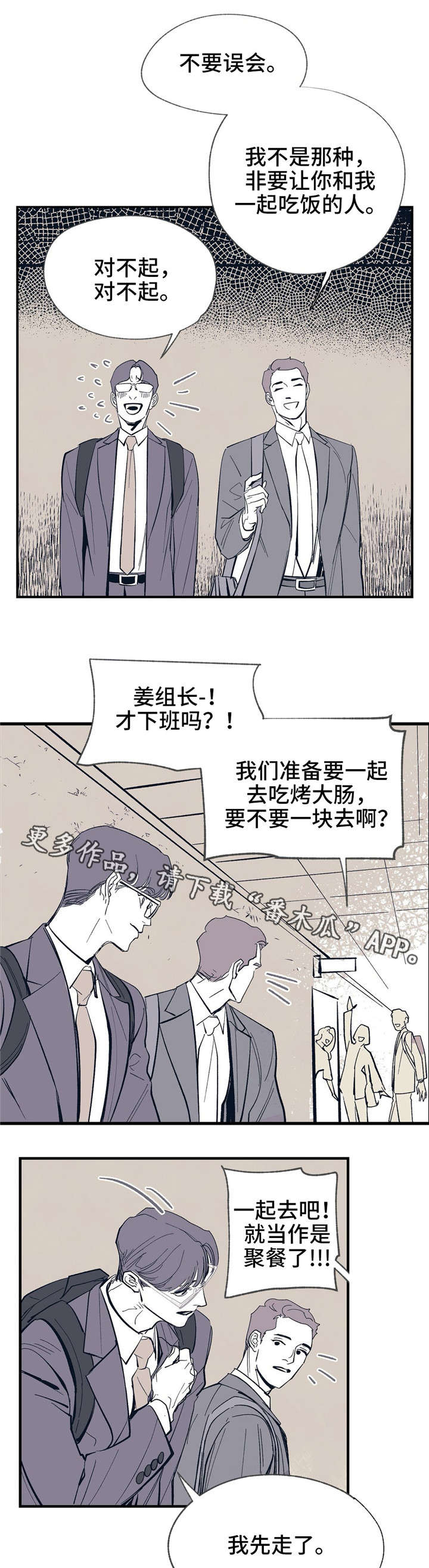 无处放置漫画,第9章：领带2图