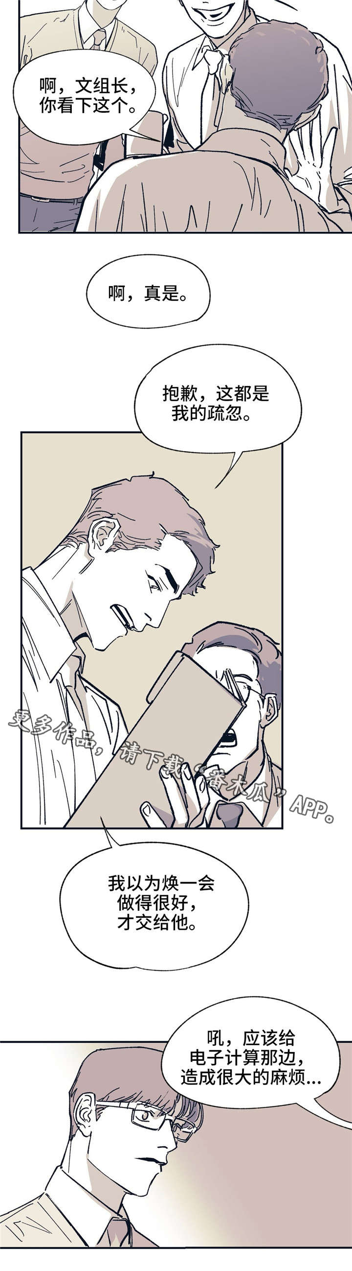 无处放置漫画,第32章：工作失误2图