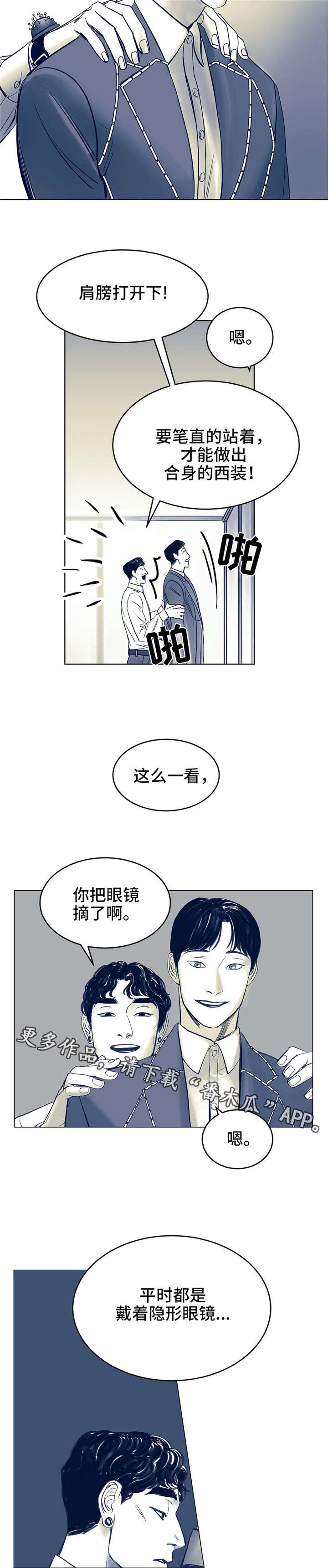 无处放置漫画,第5章：你好2图