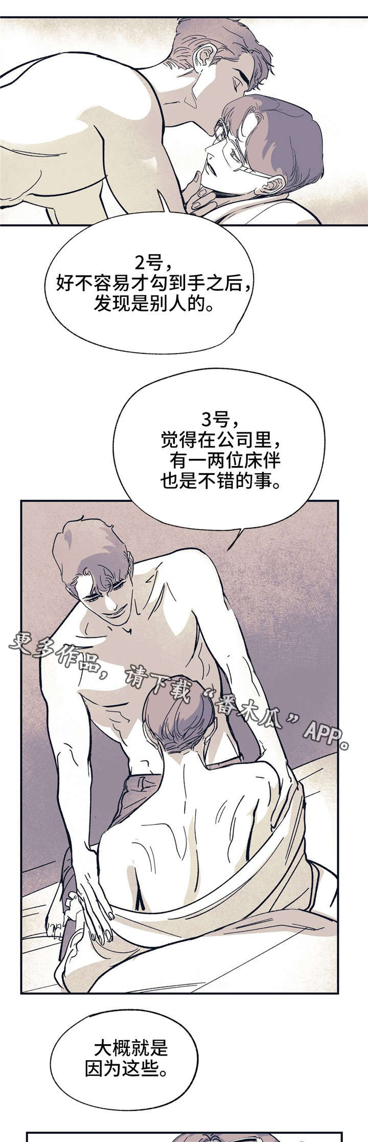 无处放置漫画,第35章：都看穿了1图