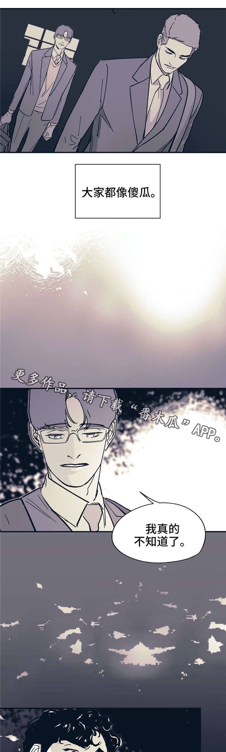 无处放置漫画,第33章：可笑吗？2图